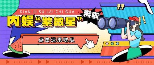 吃瓜娱乐主播营销号,揭秘吃瓜娱乐主播的营销秘籍